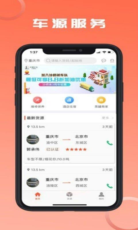 危险品运送  v2.0.4图2