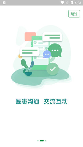掌上徐矿总院  v1.3.2图3