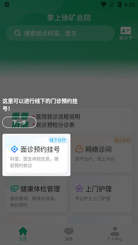 掌上徐矿总院  v1.3.2图1