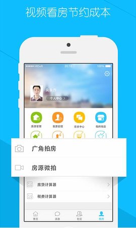 掌上好房通  v10.2.11图2