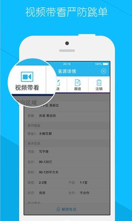 掌上好房通  v10.2.11图3