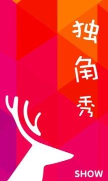 独角秀  v3.0.0图3