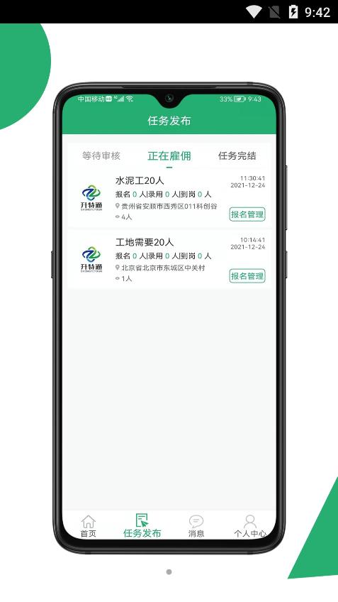 31灵工个人端  v1.0.6图1