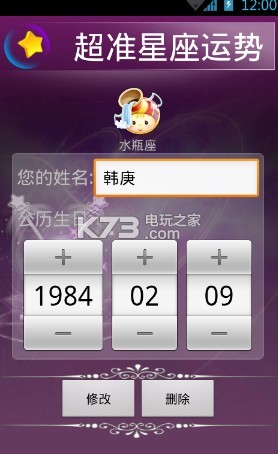 超准星座运势  v8.3.12图1