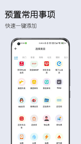 到期清单  v2.2.1图1