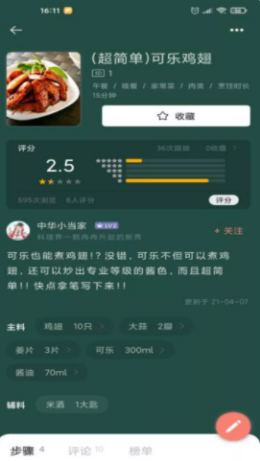 快小厨  v1.0.8图3