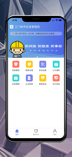 微安全  v2.1.26图3