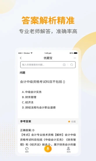 优题宝  v1.0.0图3