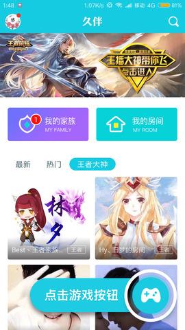 久伴  v2.7.6图1