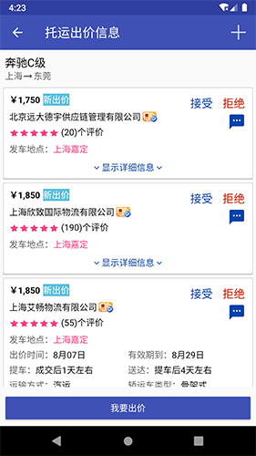 轿车托运  v2.9.5图1