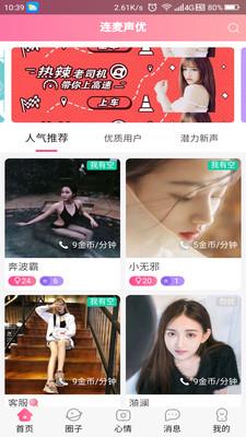 连麦声优  v1.13.21图1