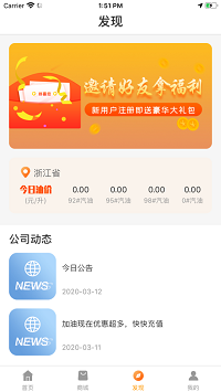 油惠行  v1.0图3