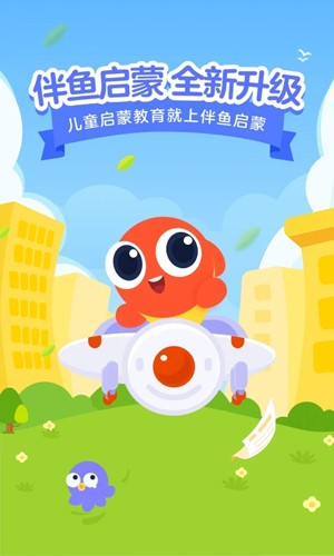 伴鱼启蒙  v2.3.30822图1