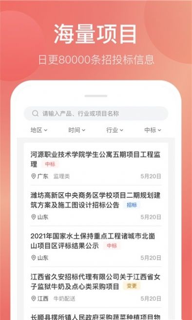 蚂蚁投标  v1.0图2