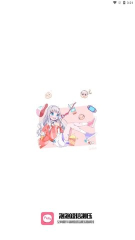 泡泡短信测压ios  v4.0图1
