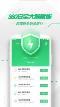 360手机卫士极客版  v8.9.3图2