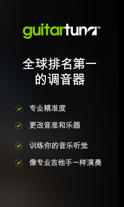 吉他调音器免费下载安卓版  v6.3.2图3