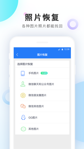 手机数据恢复大师  v1.1图1