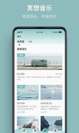 大象冥想  v2.2.5图3