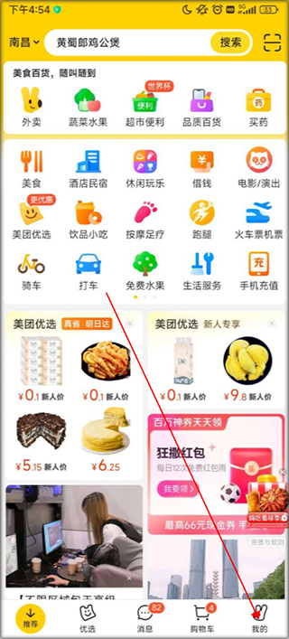 美团优选物流端app下载安卓1.90