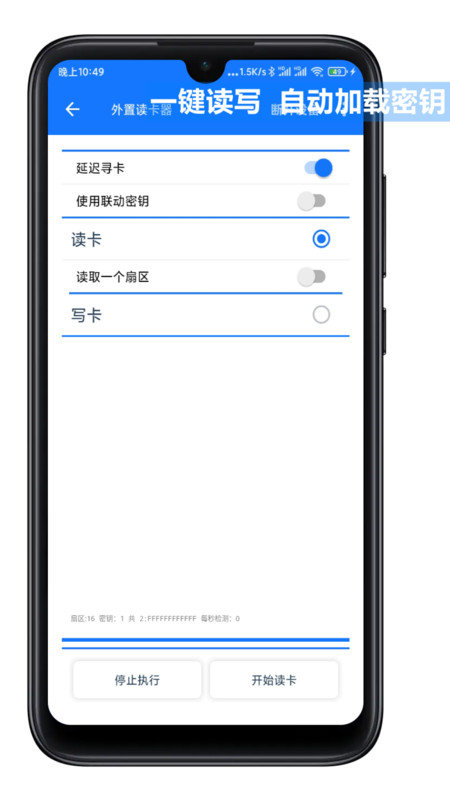 nfctoolspro应用下载  v2.4.4图3