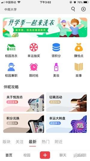 伴昵  v2.0图1