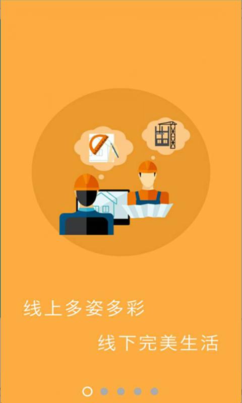 建遇良才  v1.5.7图1