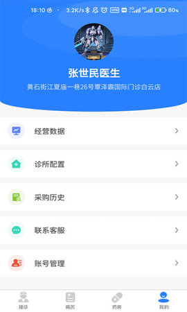 卓悦云诊  v1.3.2图3