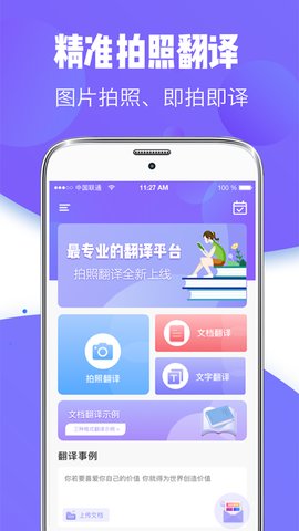 智能翻译器  v3.3.4图2