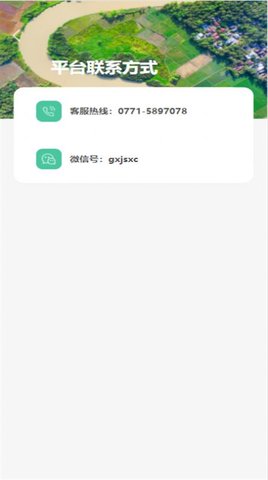 广西金色乡村  v1.0.0图1