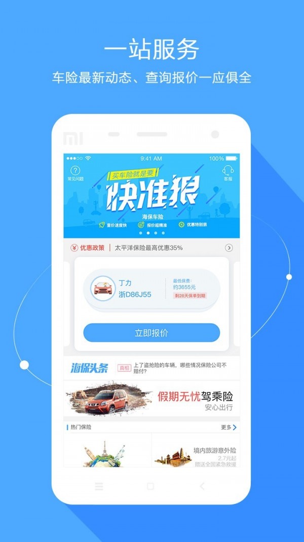 海小保  v1.1图3