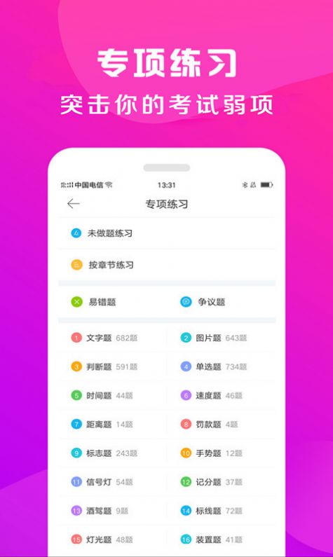 驾校百事通  v7.3.8图3