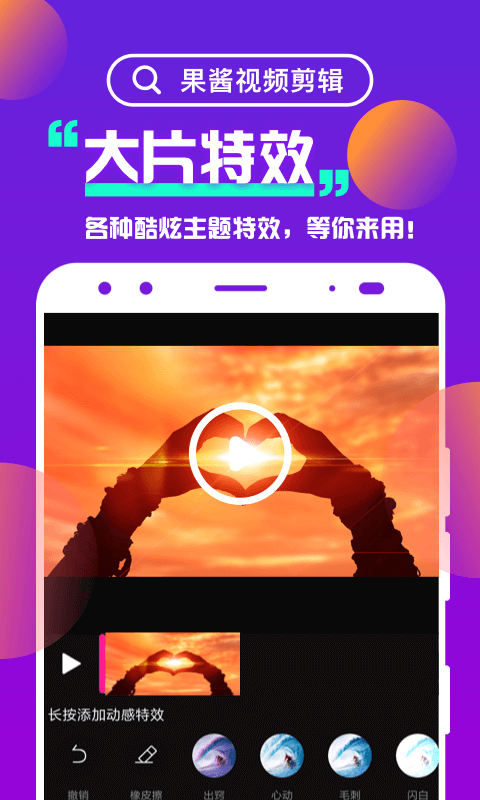 果酱视频短视频软件