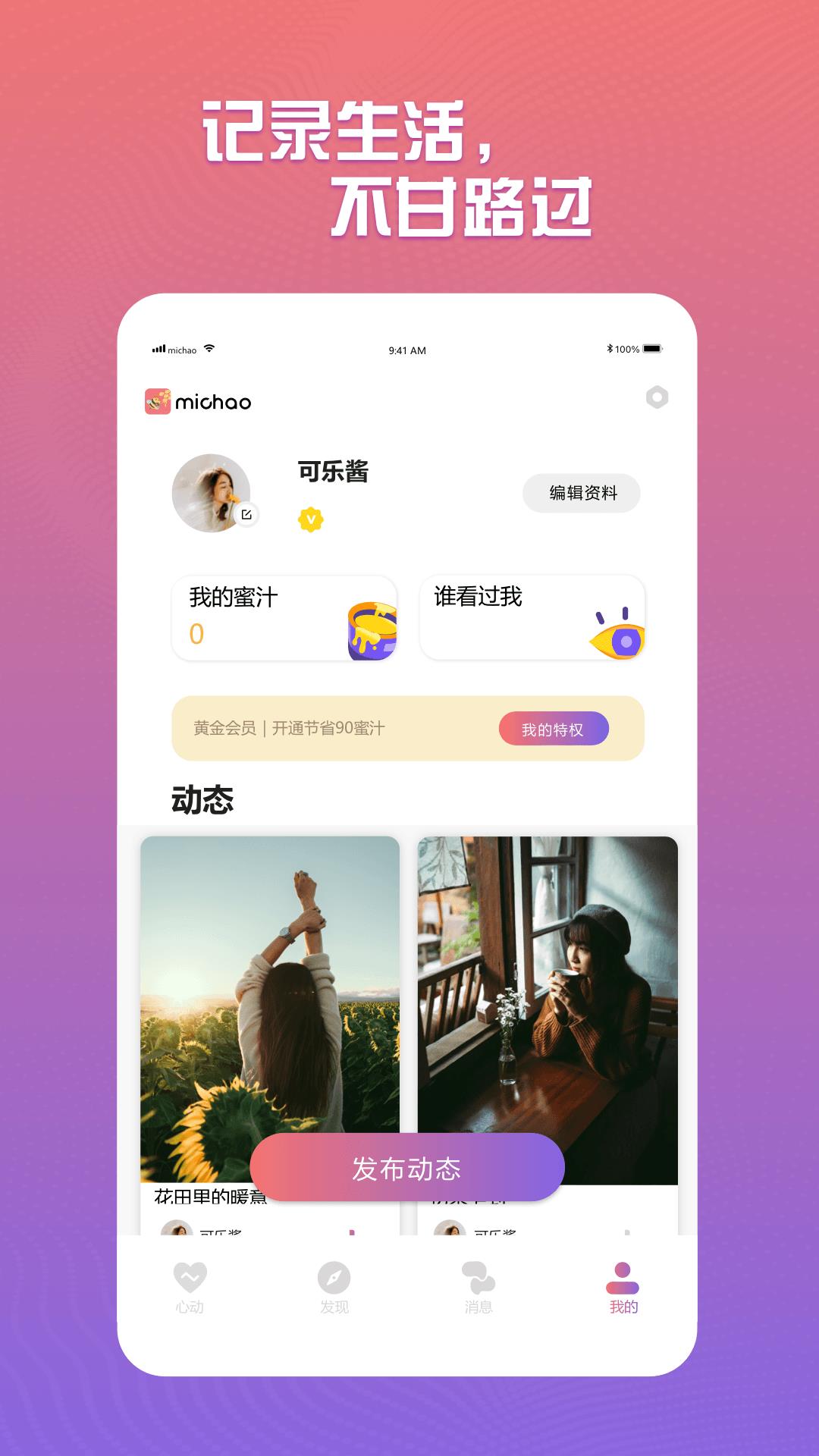 蜜巢  v1.0.8图1