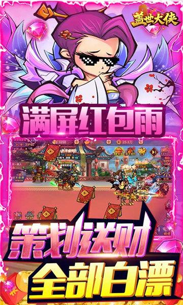 盖世大侠