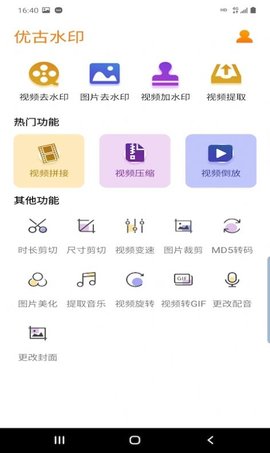 优古水印  v2.3.0图3