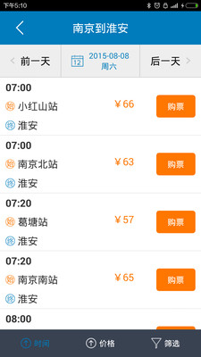 南京汽车票  v1.0图2