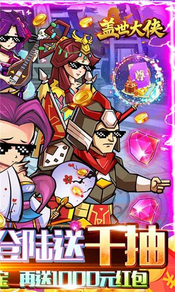 盖世大侠  v3.0图3