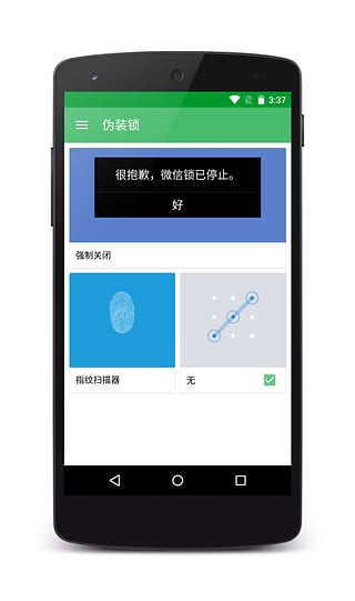 微信锁  v3.0.1图5