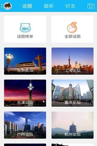 城市论坛  v4.4.1图3