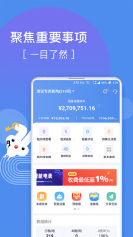 巴乐兔房东  v2.6.8图1