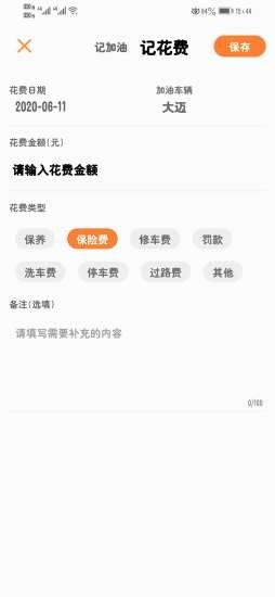 一起来省油  v1.0.2图2