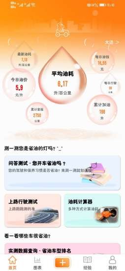 一起来省油  v1.0.2图1