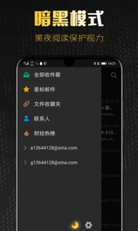 新浪邮箱手机版  v1.9.23图2