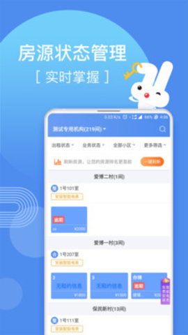 巴乐兔房东  v2.6.8图2