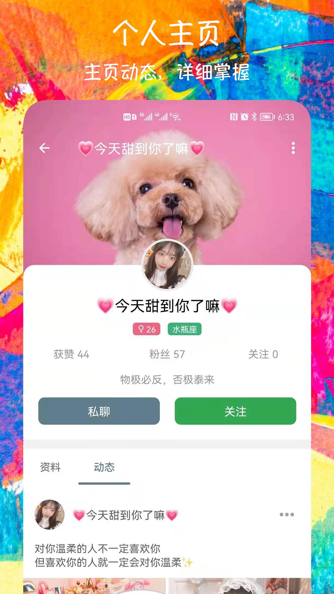 闪陌爱交友  v1.0.6图3