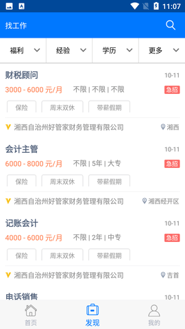 湘西人才网  v2.3.59图2