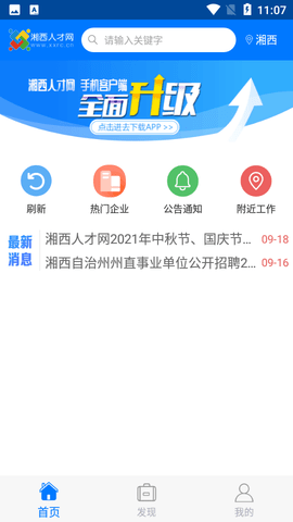 湘西人才网