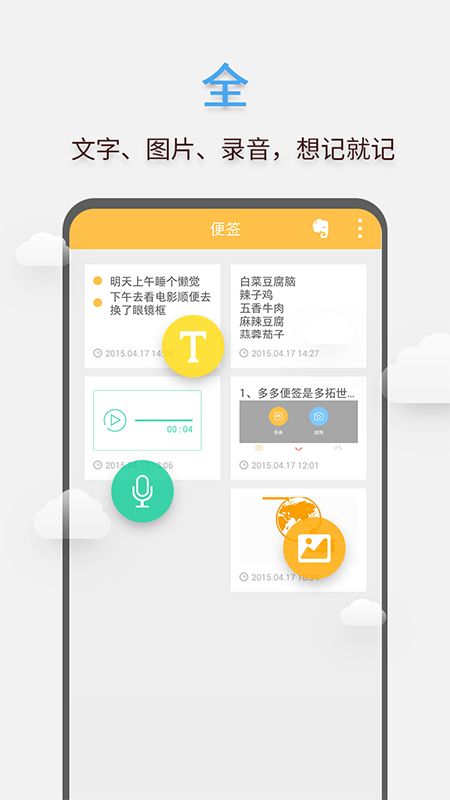 多多便签客户端  v2.2.8图3