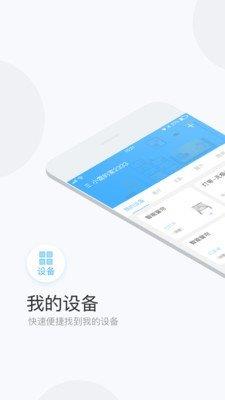 雷士智能家庭  v2.3.4图1